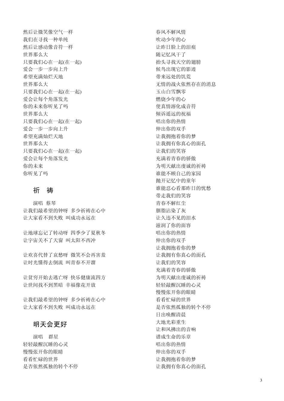 经典歌典歌词(相亲相爱等13首)_第3页