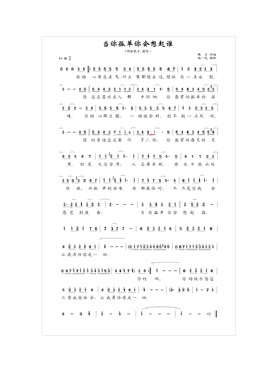 经典歌曲曲谱大全_流行歌曲简谱合集_第2页