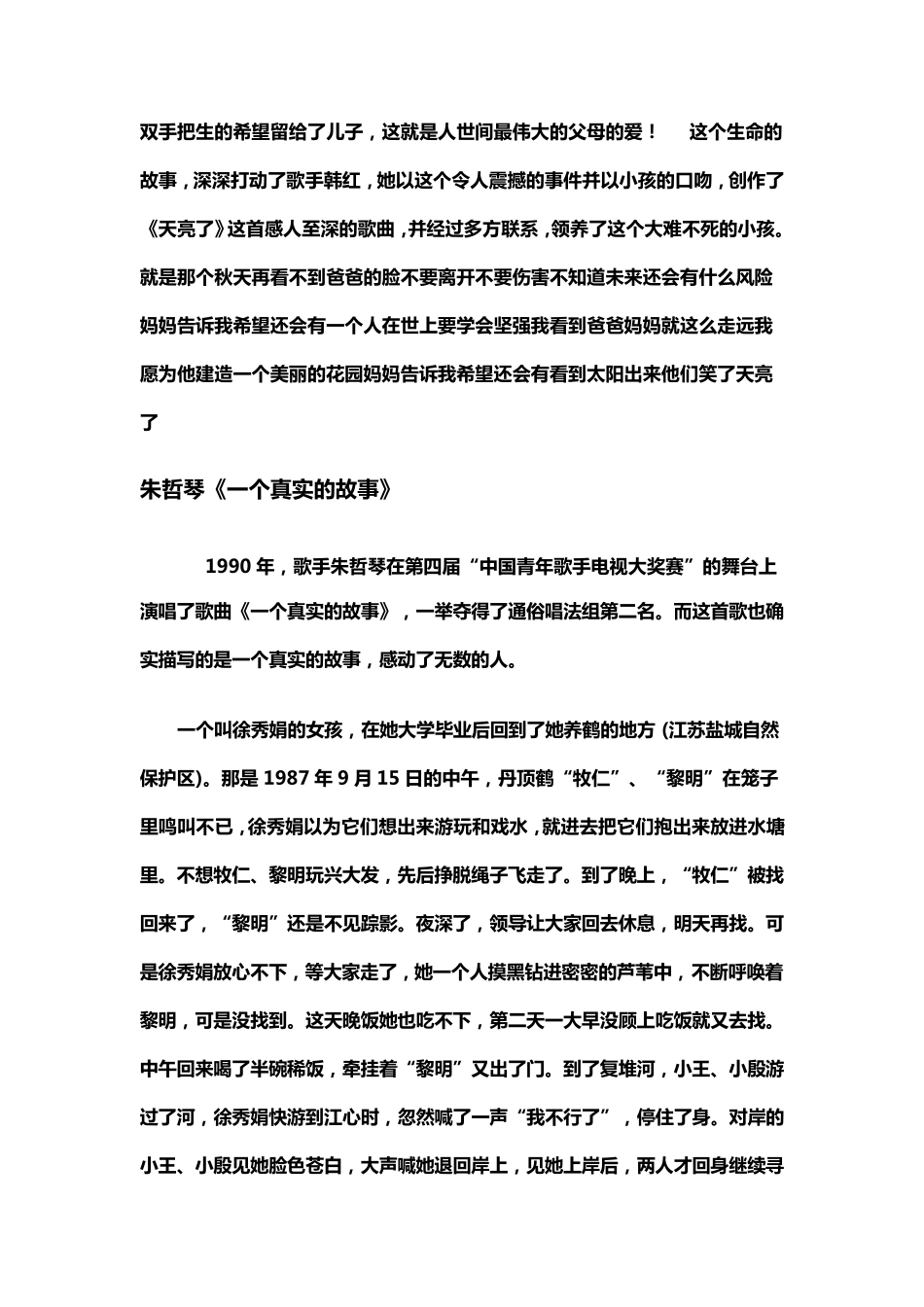 经典歌曲背后的感人故事_第2页