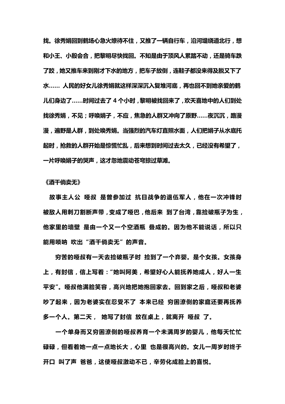 经典歌曲背后的感人故事_第3页