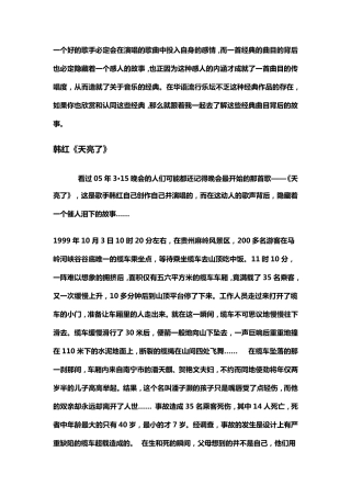 经典歌曲背后的感人故事