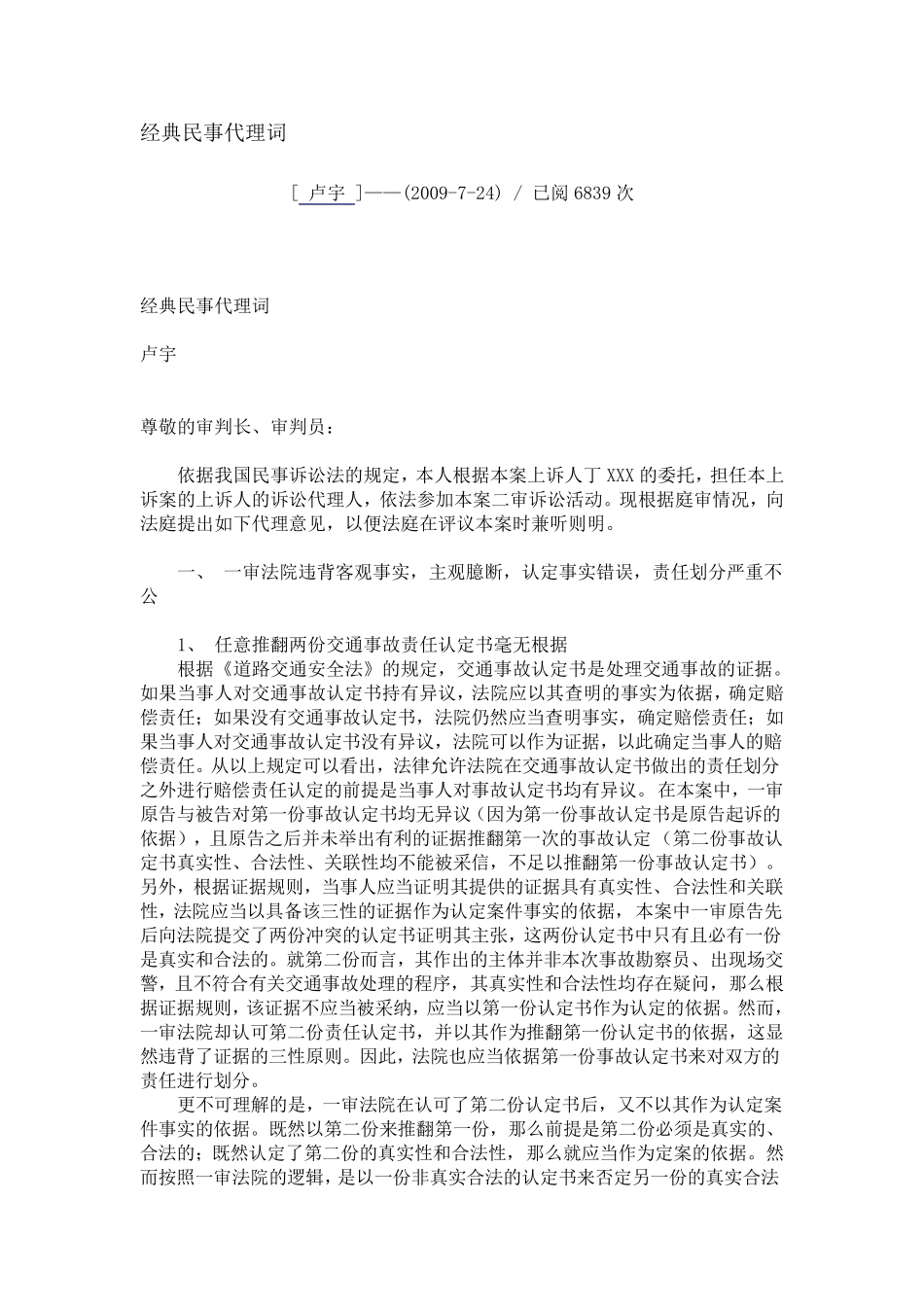 经典民事代理词_第1页