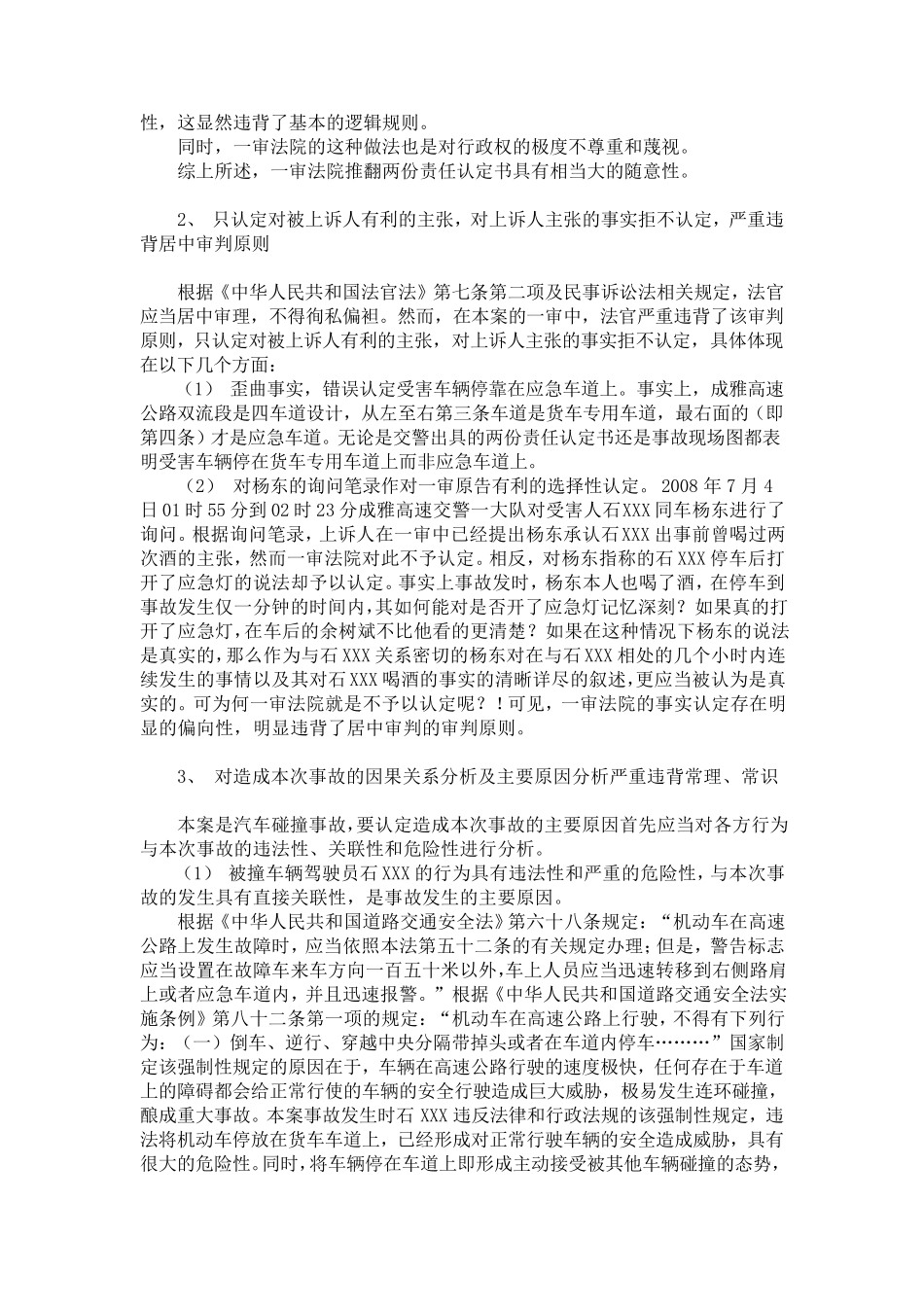 经典民事代理词_第2页