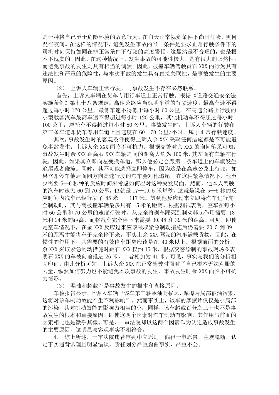 经典民事代理词_第3页