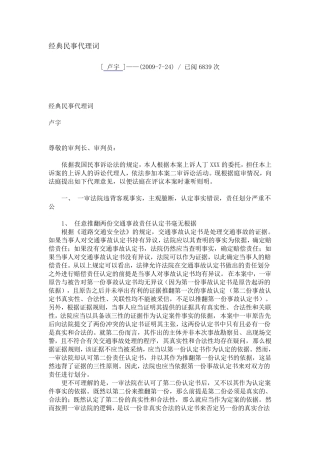 经典民事代理词