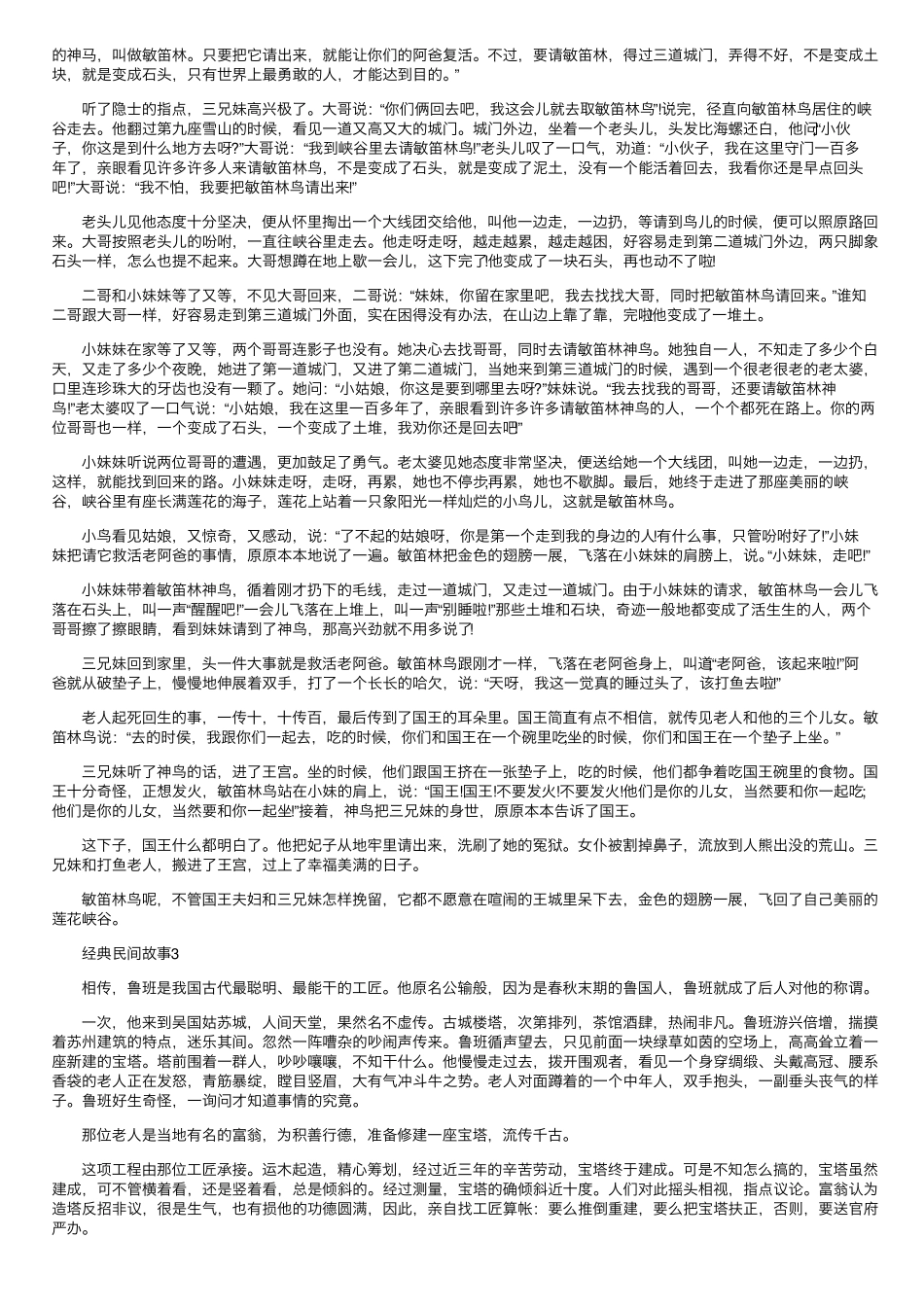 经典民间故事10篇_民间故事大全_第2页