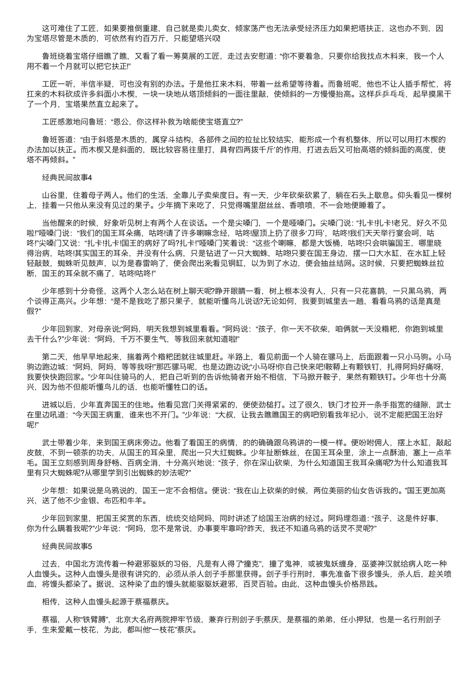 经典民间故事10篇_民间故事大全_第3页