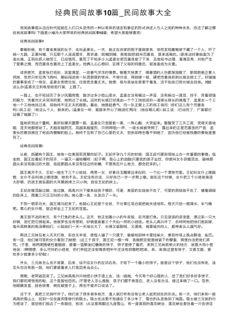 经典民间故事10篇_民间故事大全