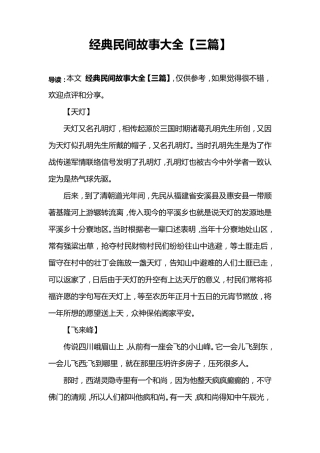 经典民间故事大全[三篇]
