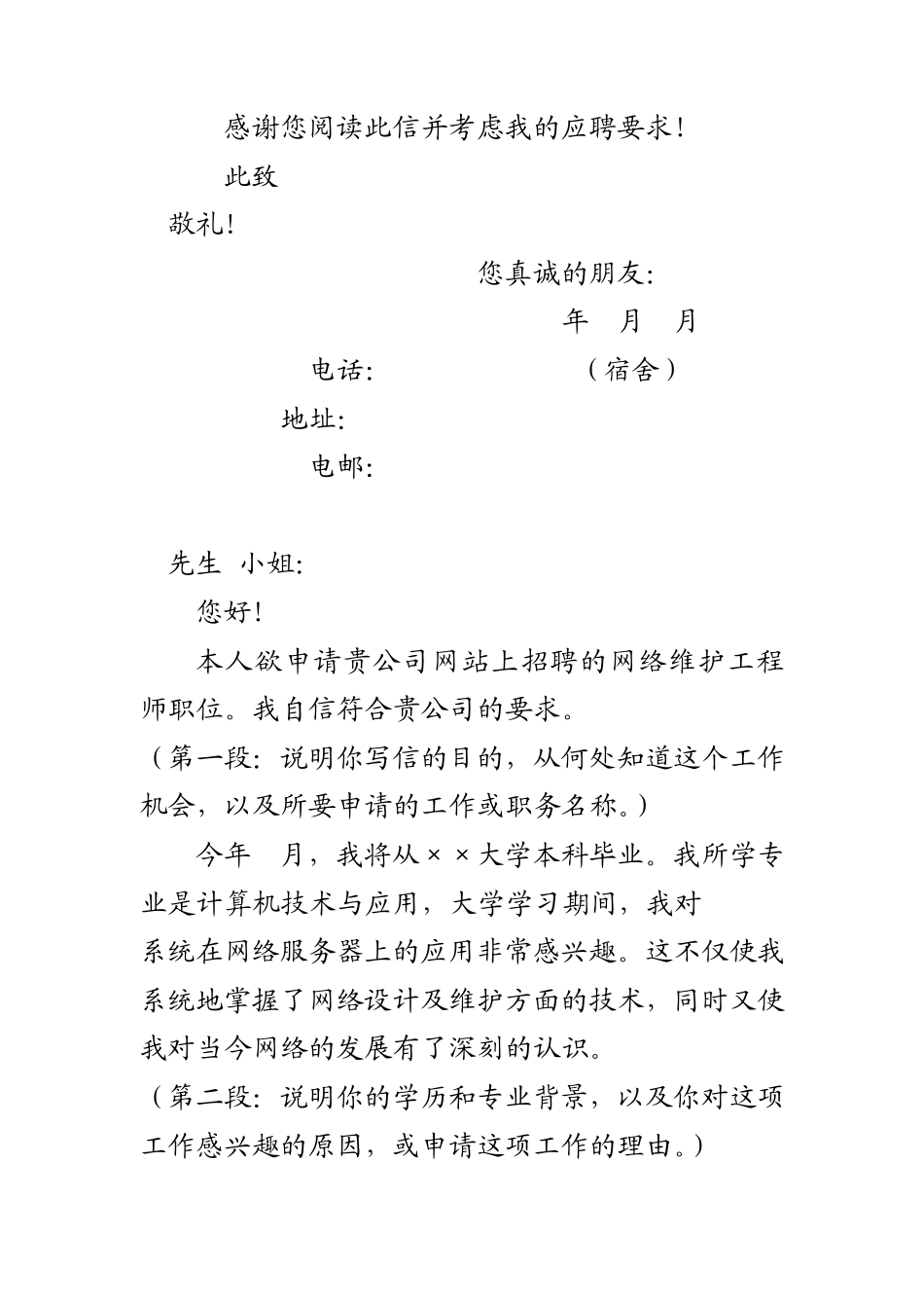 经典求职信范例_第2页
