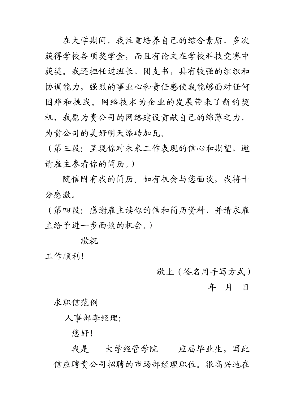 经典求职信范例_第3页