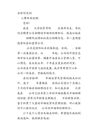 经典求职信范例