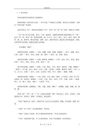 经典民间药膳食谱