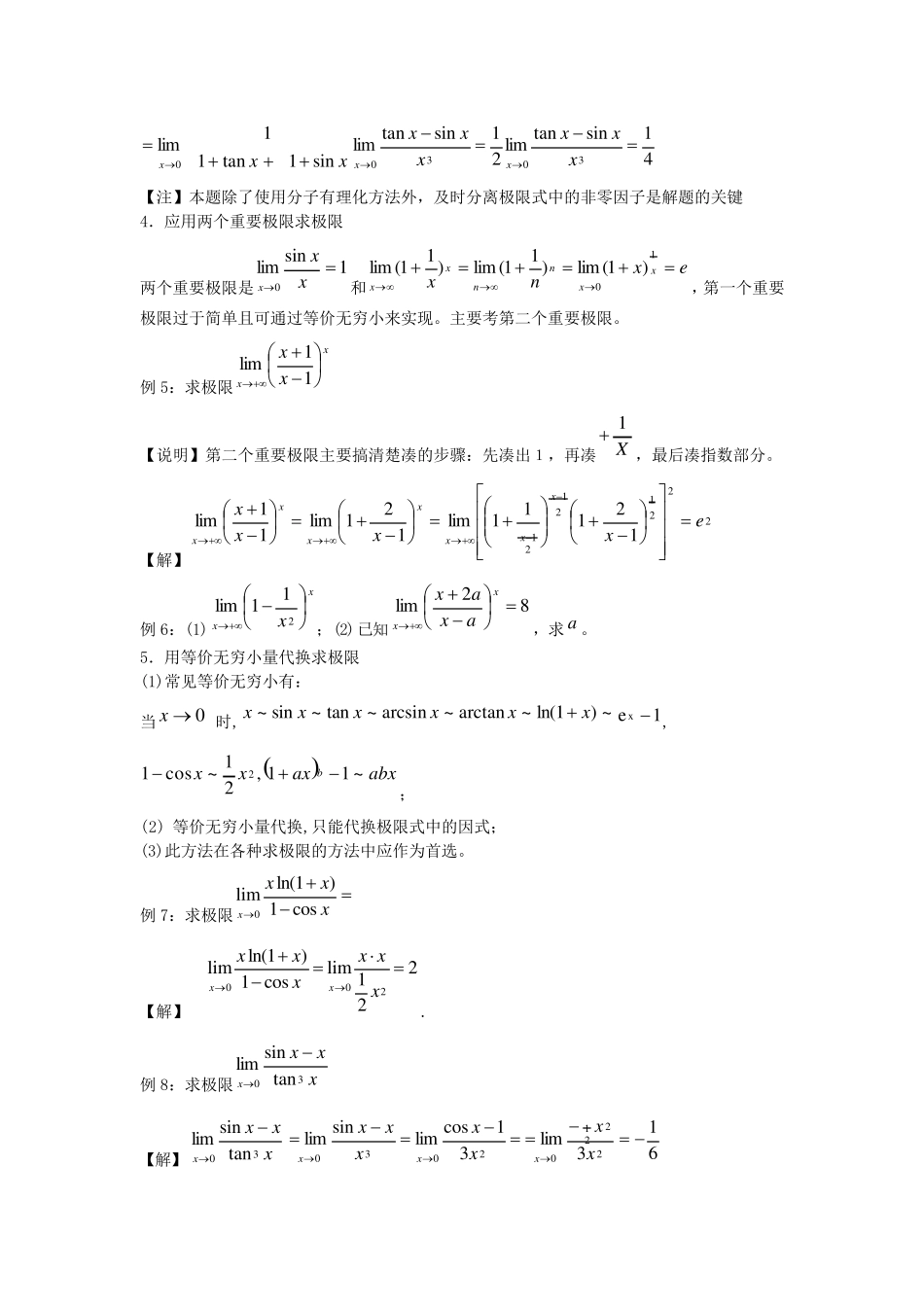 经典求极限方法_第2页