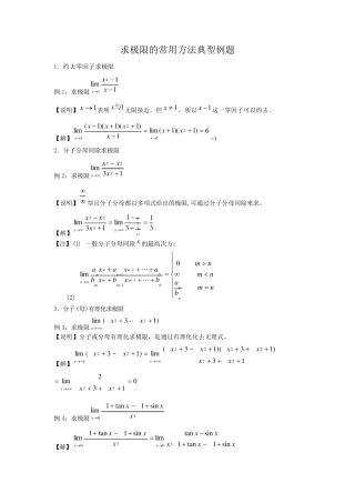 经典求极限方法
