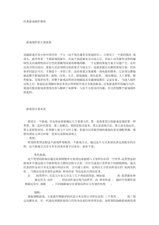 经典游戏制作教程