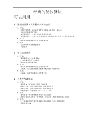 经典滤波算法及C语言程序