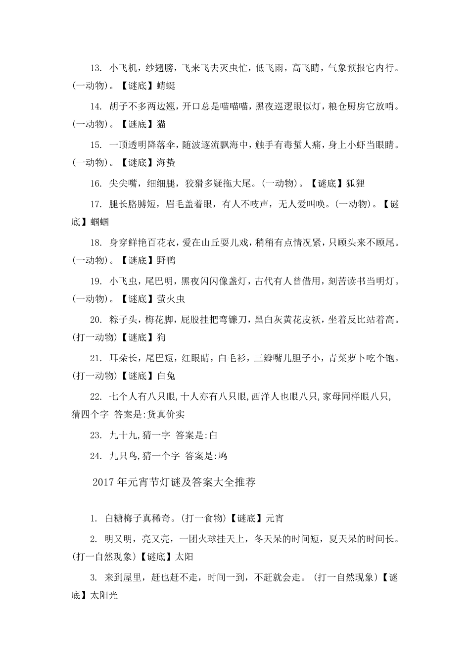 经典灯谜大全及答案_第2页