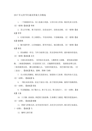 经典灯谜大全及答案