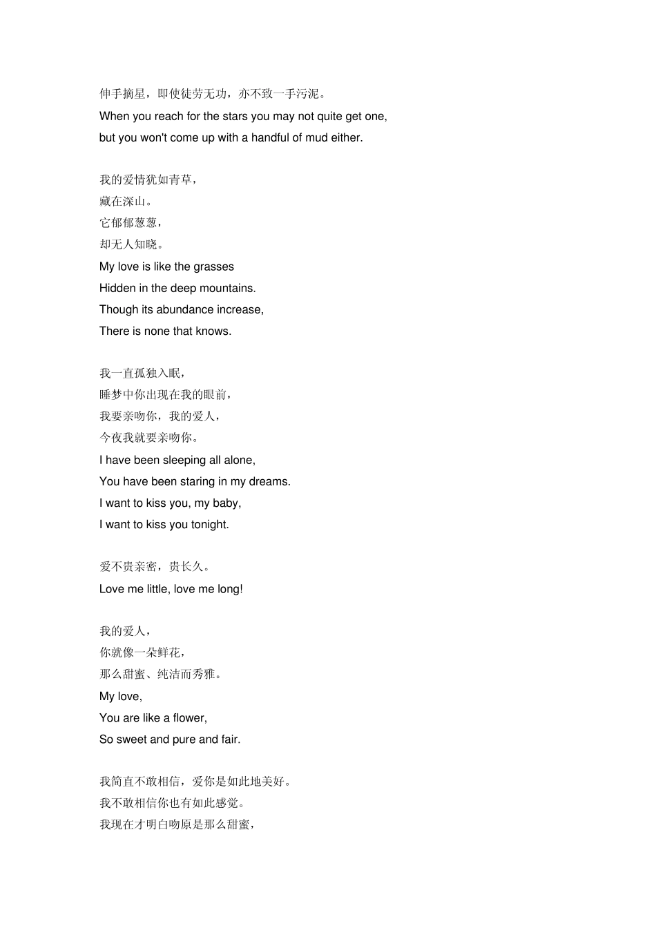 经典爱情英文句子_第1页