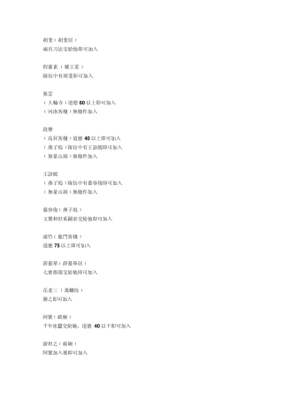 经典版金庸群侠传超强攻略大合集内附流程,心法秘籍,所有物品取得处,武功要求,隐秘山洞,分支玩法等