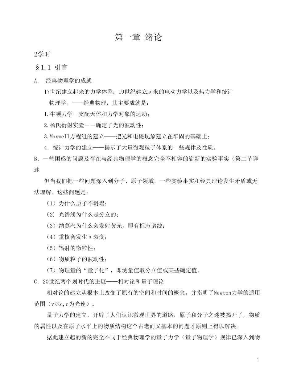 经典物理学的成就_第1页