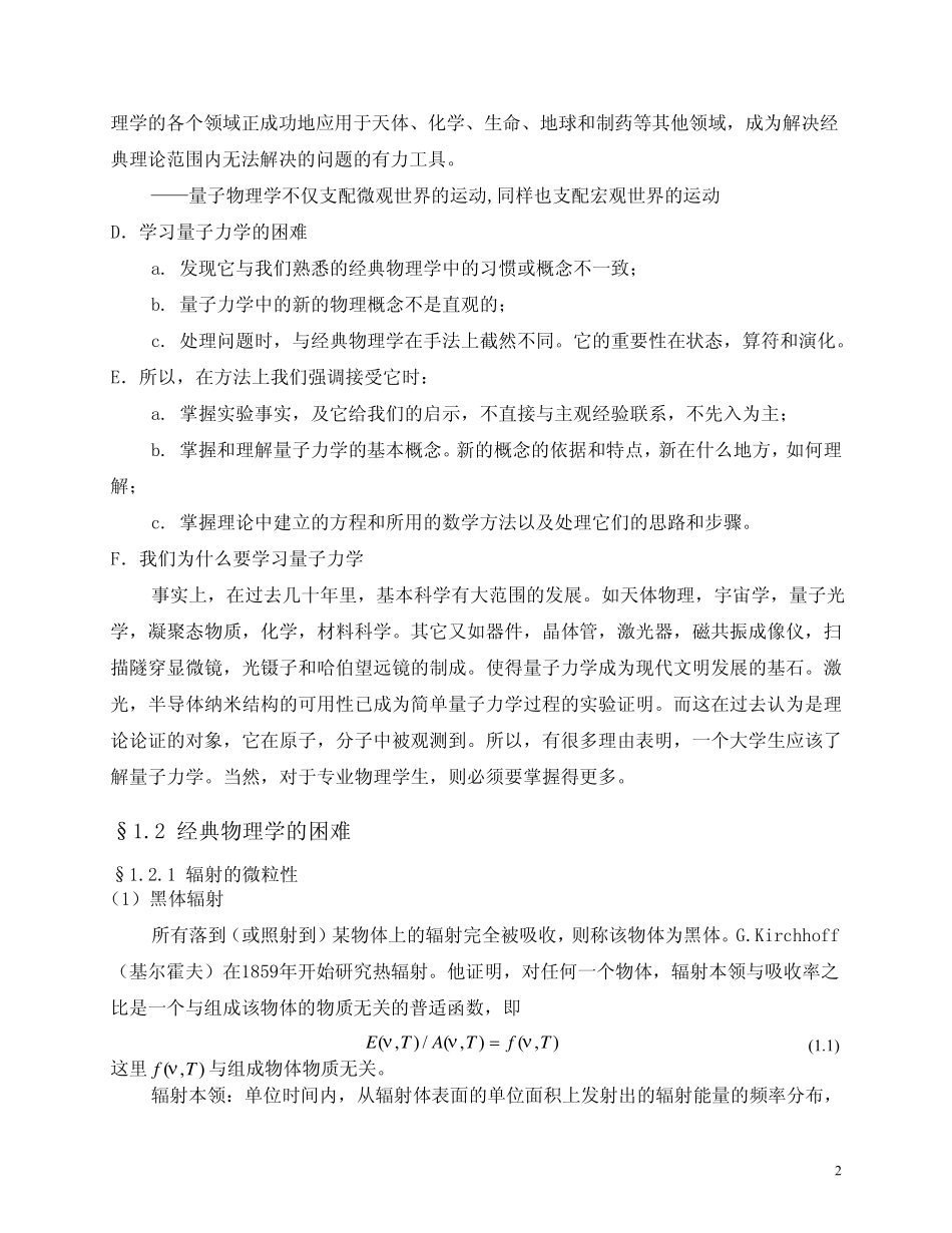 经典物理学的成就_第2页