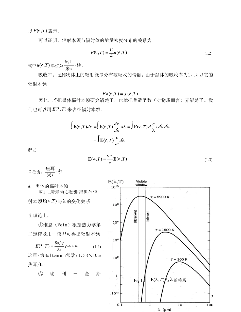 经典物理学的成就_第3页