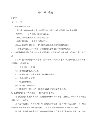 经典物理学的成就