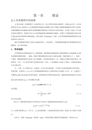 经典物理学的困难