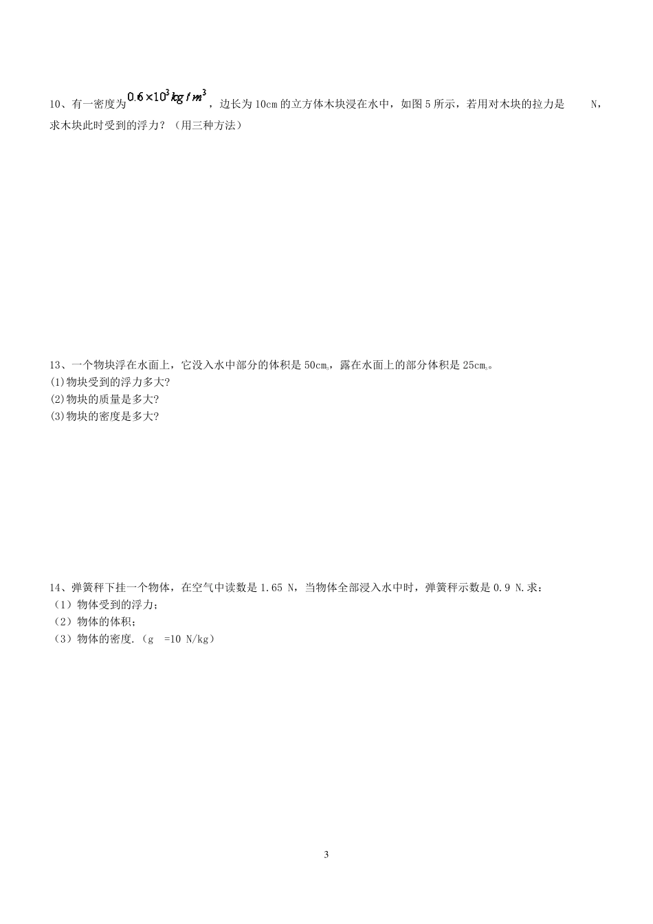 经典物理浮力计算题_第3页