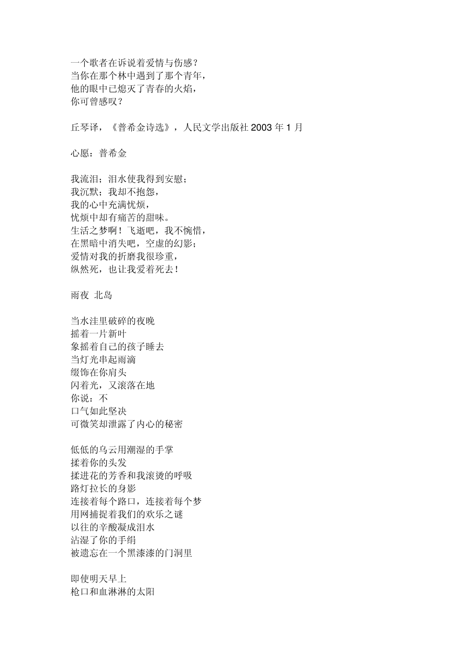 经典现代爱情诗_第2页