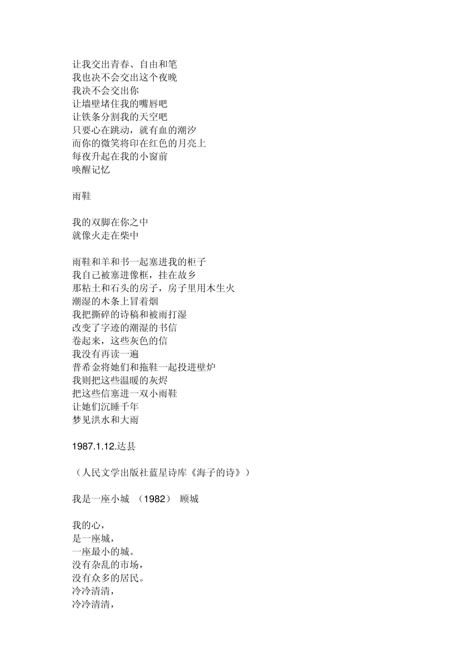 经典现代爱情诗_第3页