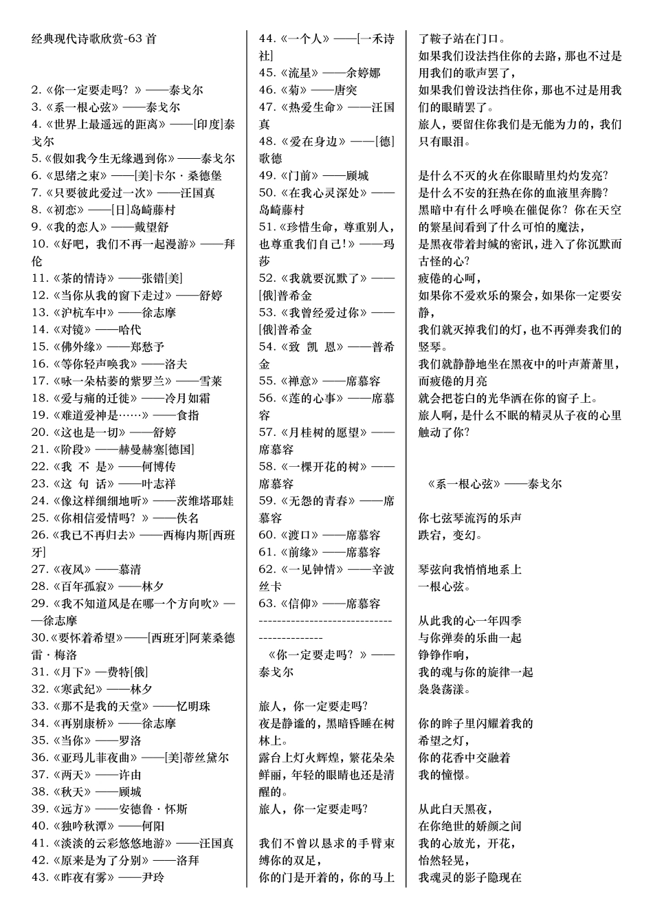 经典现代诗歌欣赏63首_第1页