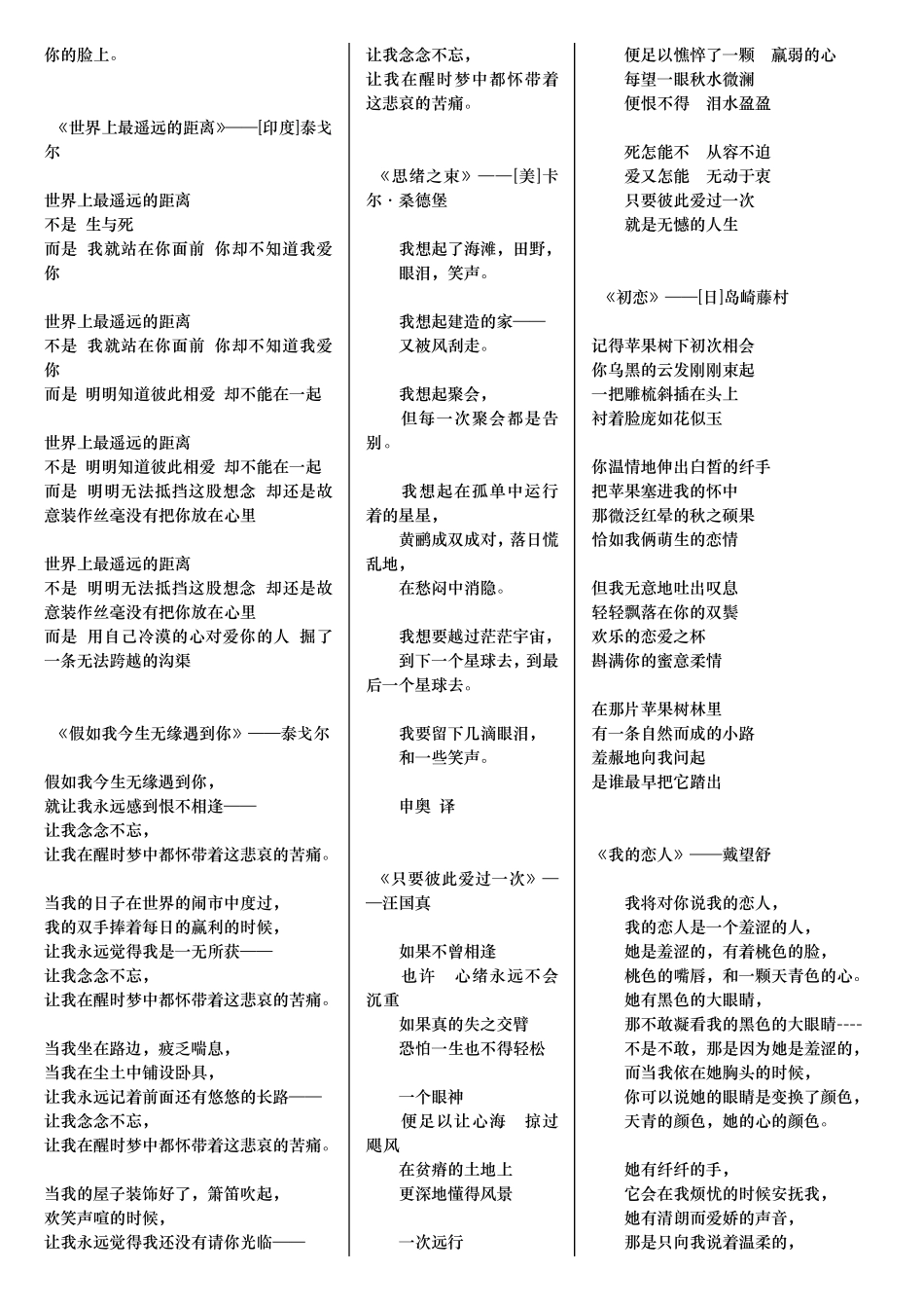 经典现代诗歌欣赏63首_第2页