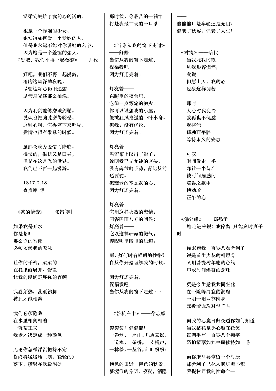 经典现代诗歌欣赏63首_第3页