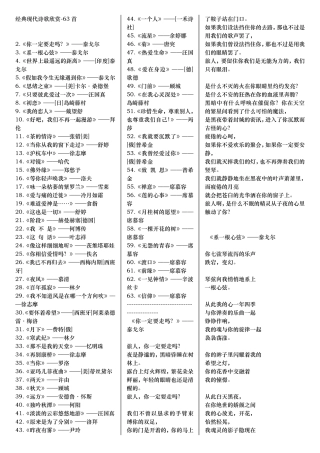 经典现代诗歌欣赏63首