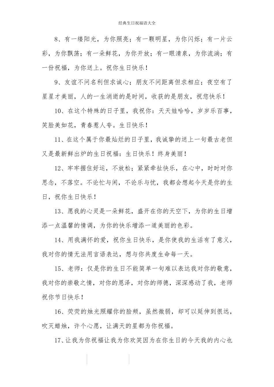 经典生日祝福语大全_第2页