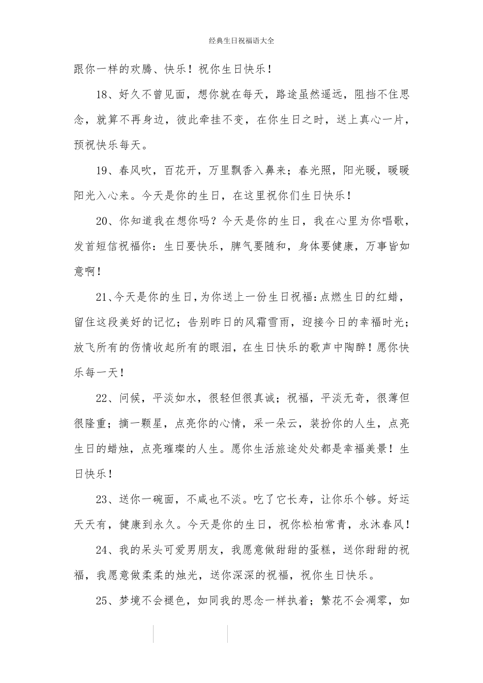 经典生日祝福语大全_第3页