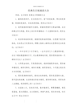 经典生日祝福语大全