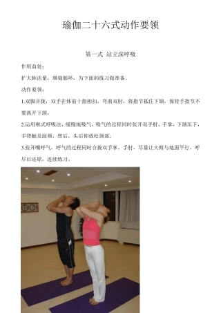 经典瑜伽二十六式动作要领
