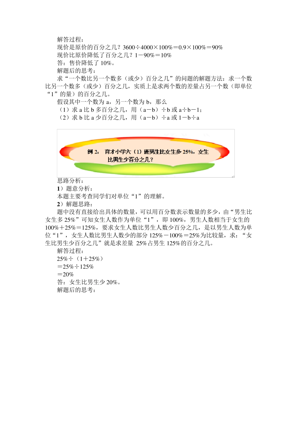 经典用百分数解决问题_第2页