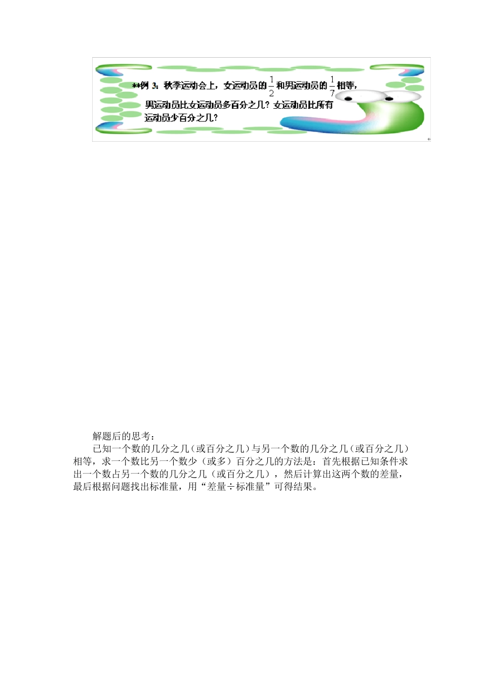 经典用百分数解决问题_第3页