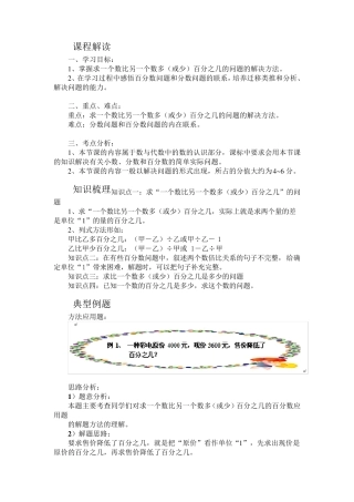 经典用百分数解决问题