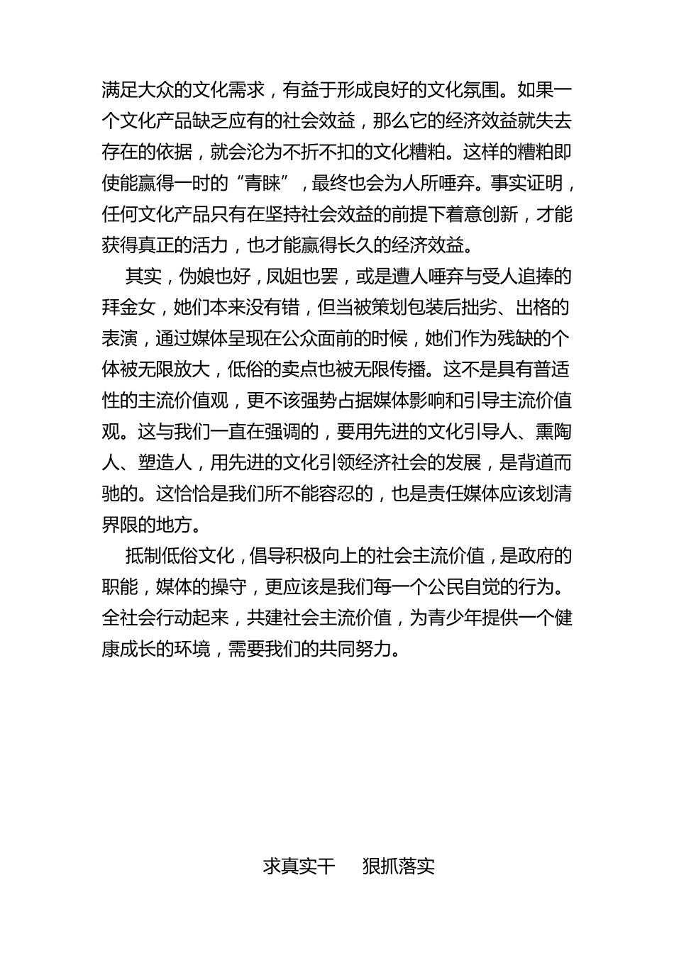 经典申论范文_第2页