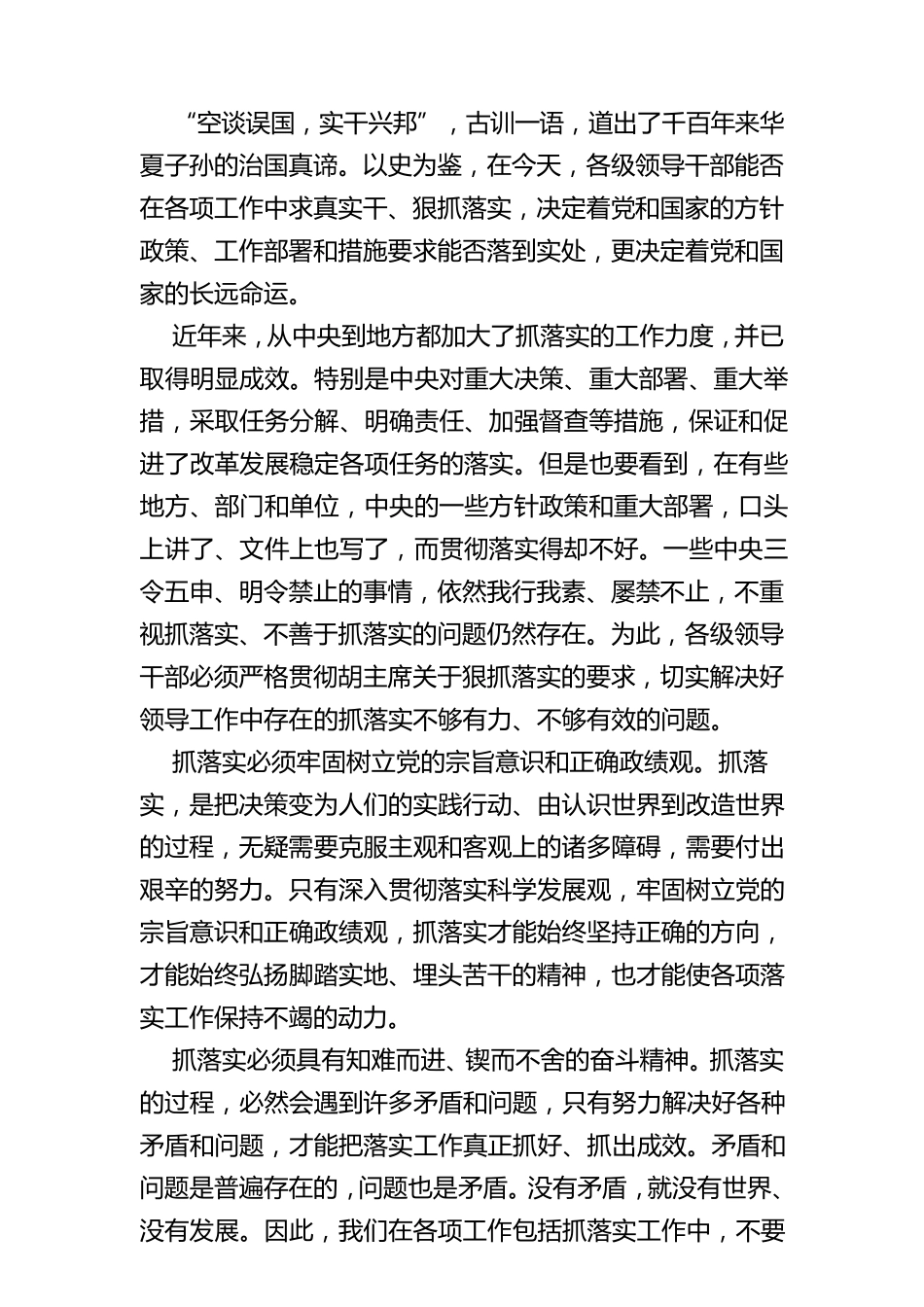 经典申论范文_第3页