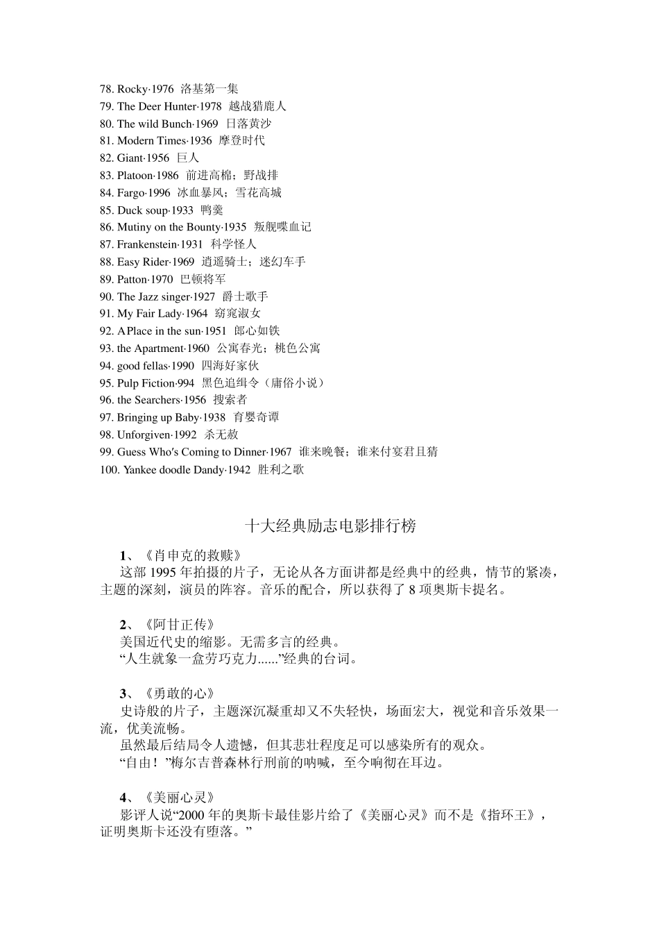 经典电影排行榜2_第3页