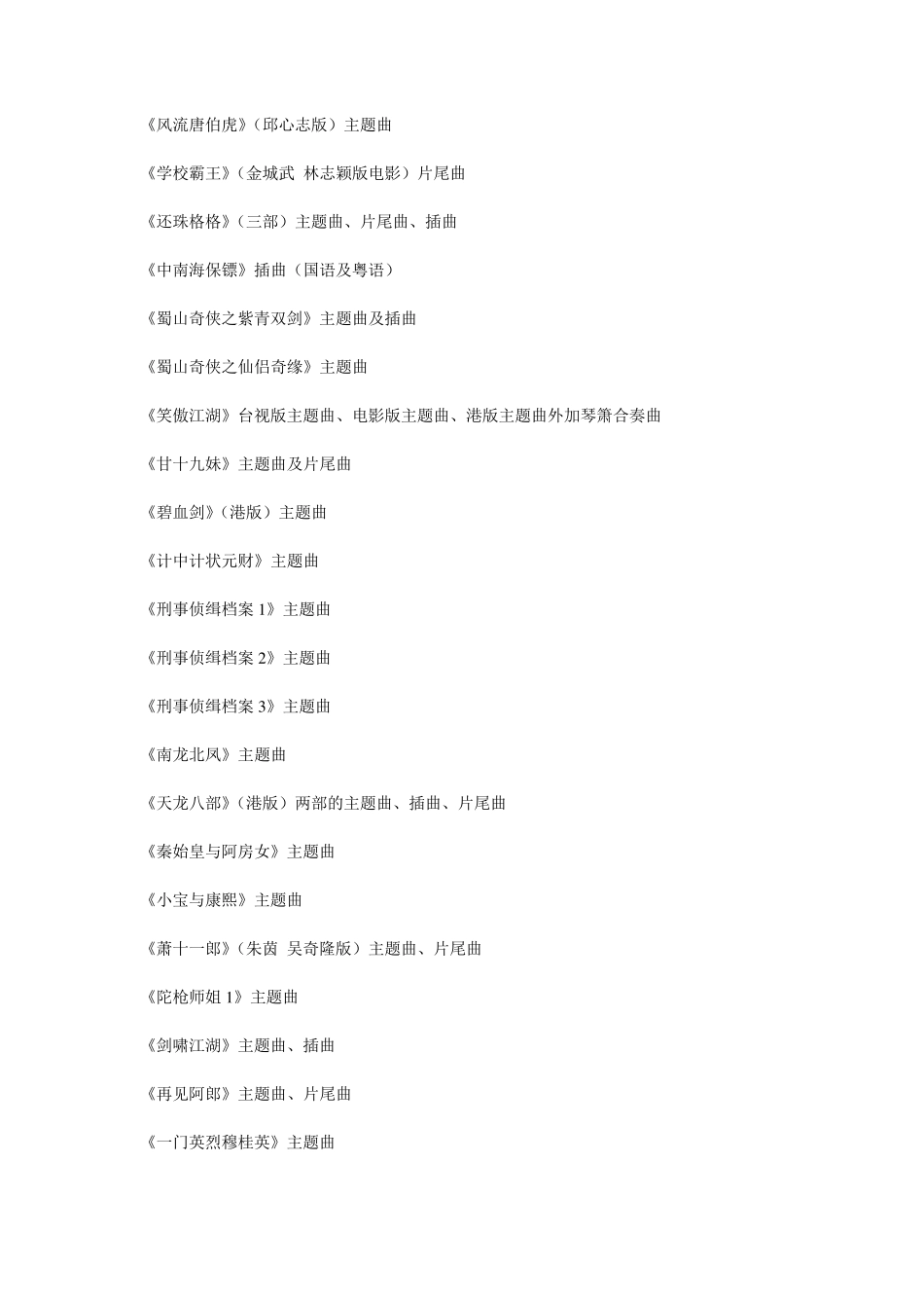 经典电影电视剧主题曲大全_第2页