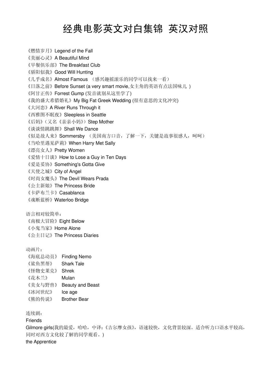 经典电影英文对白集锦英汉对照_第1页