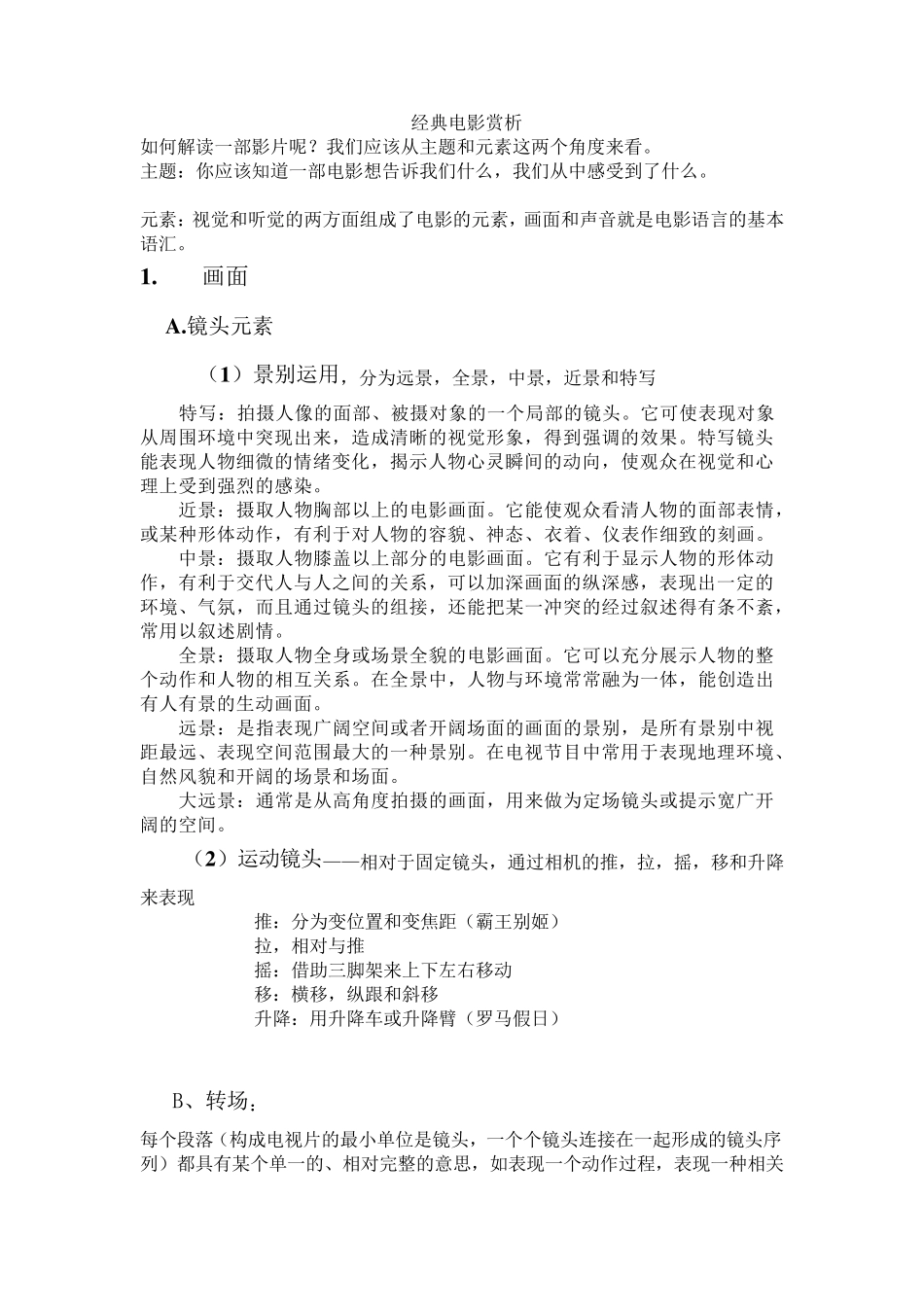 经典电影赏析_第1页